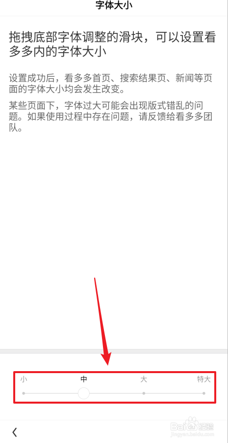 我来说说看多多字体大小设置教程介绍。