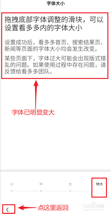 我来说说看多多字体大小设置教程介绍。