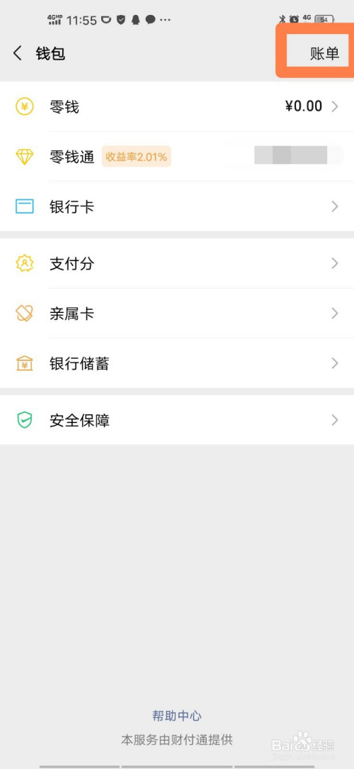 我来说说微信怎么打印账单流水。