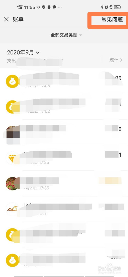 我来说说微信怎么打印账单流水。