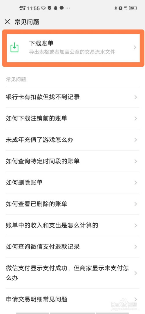 我来说说微信怎么打印账单流水。