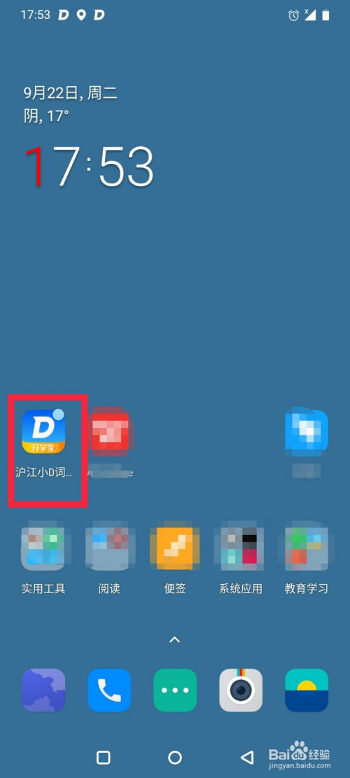 我来说说沪江小D词典怎么新建生词本。