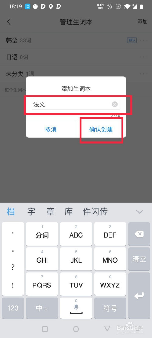 我来说说沪江小D词典怎么新建生词本。