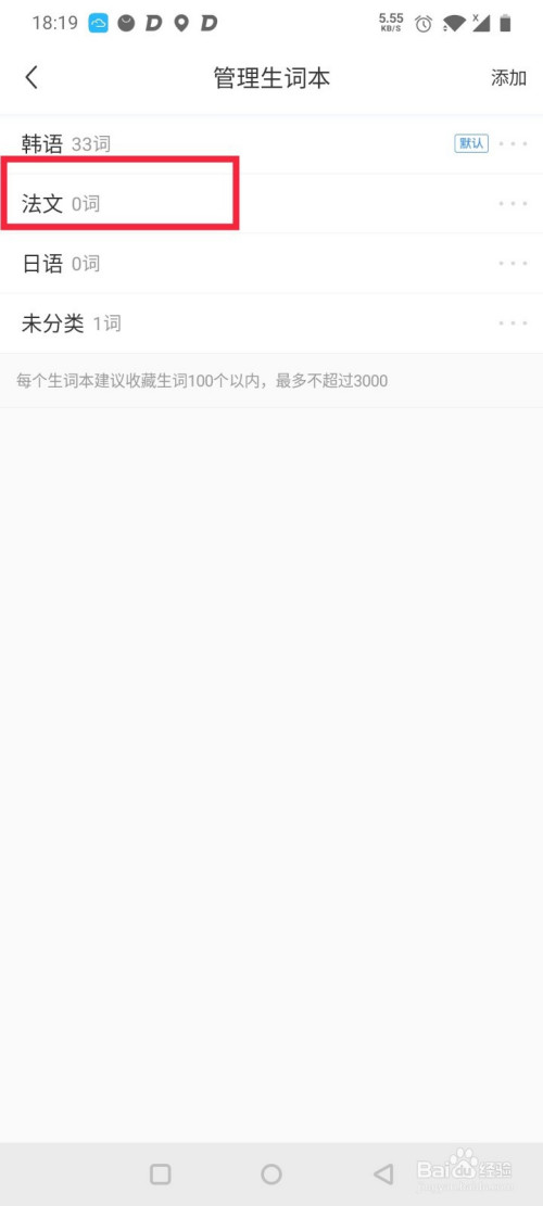 我来说说沪江小D词典怎么新建生词本。