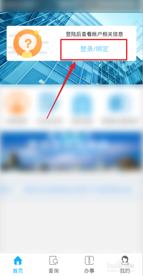 我来说说怎么用贵阳人社通查看养老金账户。