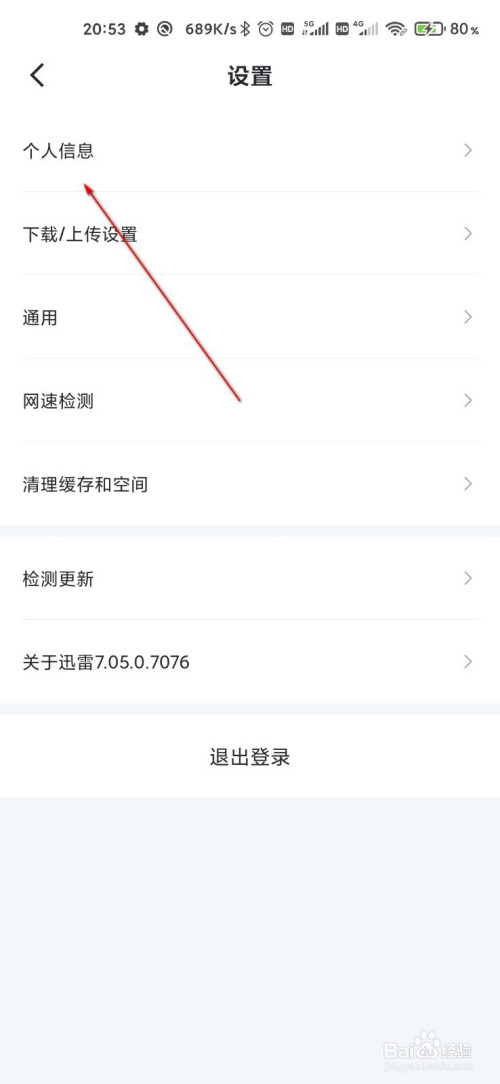 我来说说迅雷怎么用手机号登录。