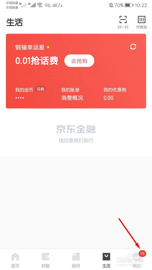 我来说说京东金融支付密码修改方法教程。
