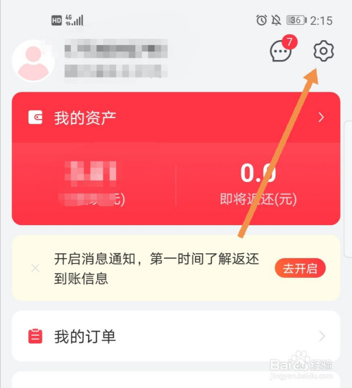 我来说说返还网个性化推荐怎么禁用。