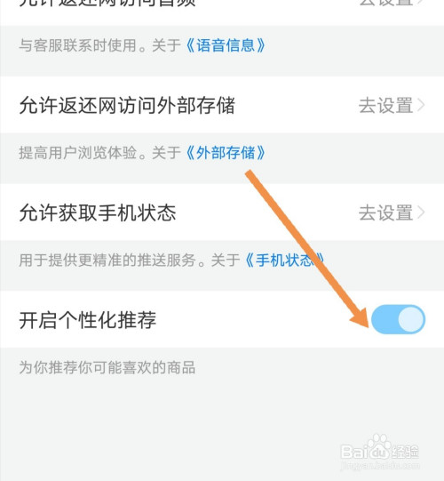 我来说说返还网个性化推荐怎么禁用。