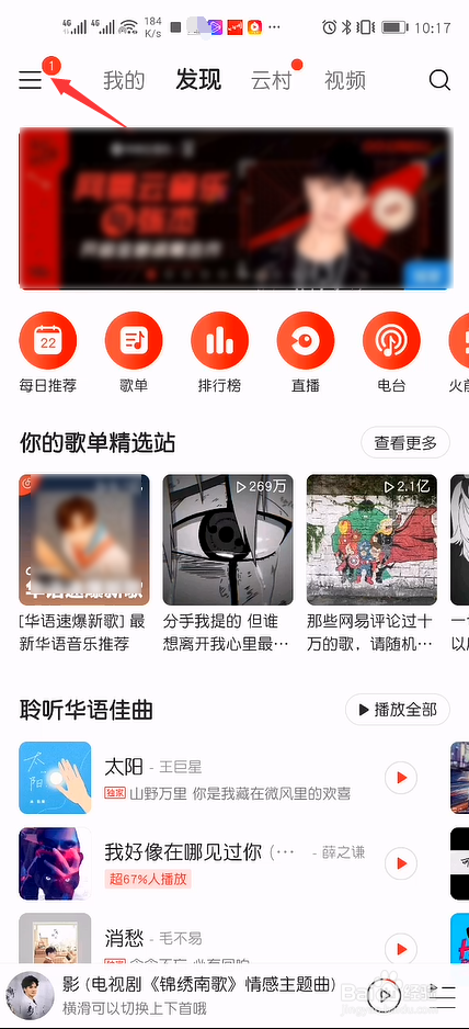 我来说说网易云音乐怎么屏蔽特定歌手的音乐。
