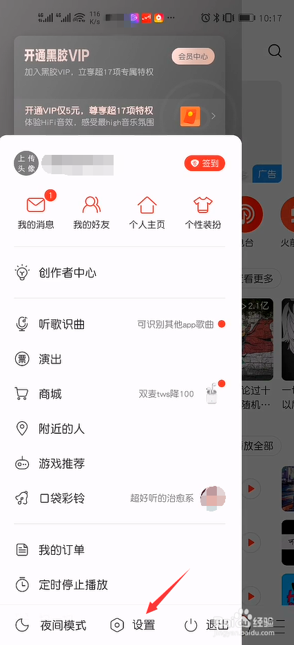 我来说说网易云音乐怎么屏蔽特定歌手的音乐。