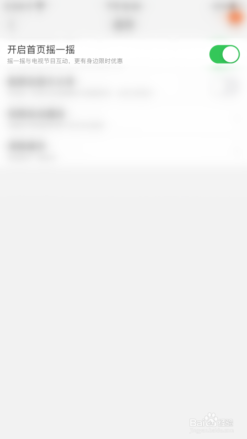我来说说淘宝首页摇一摇功能怎么开启。