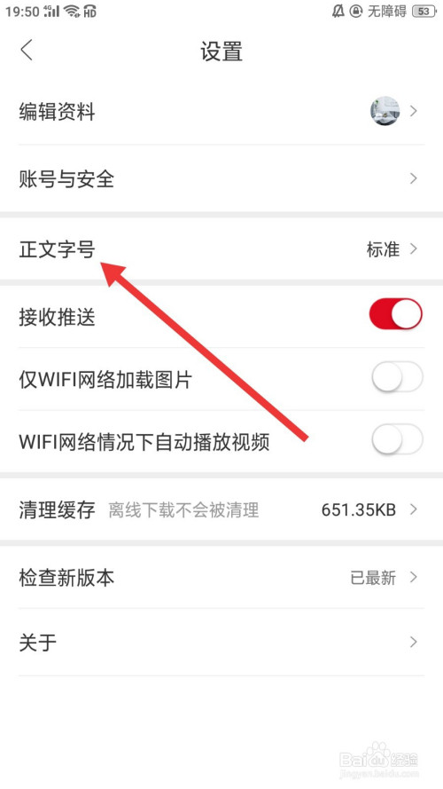 我来说说人民日报怎么设置文章字号。
