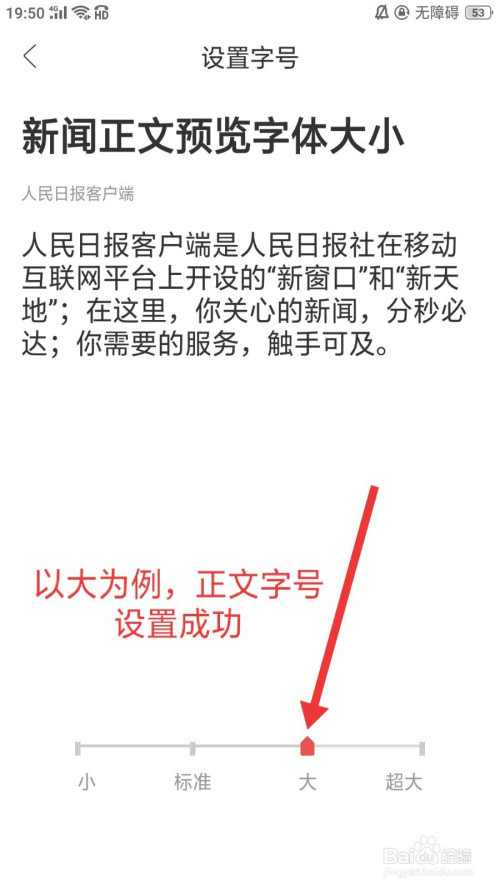 我来说说人民日报怎么设置文章字号。