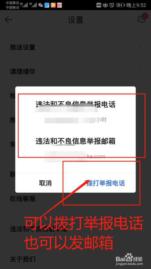 我来说说贝壳找房举报违法和不良信息教程我来说说。