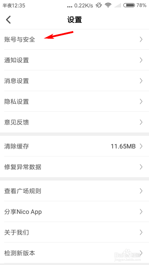 我来说说Nico怎么绑定新浪微博。