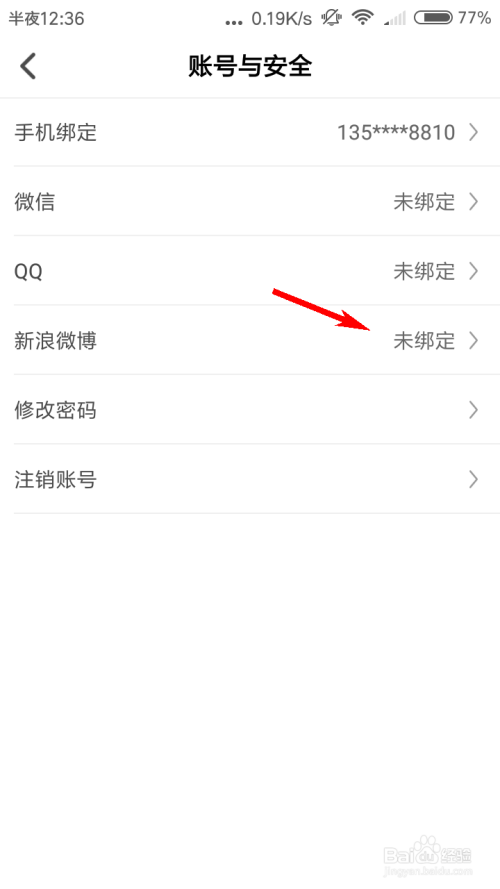 我来说说Nico怎么绑定新浪微博。