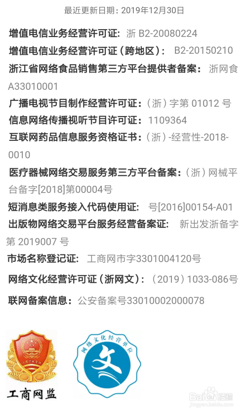 我来说说手机淘宝怎么查看证照信息。