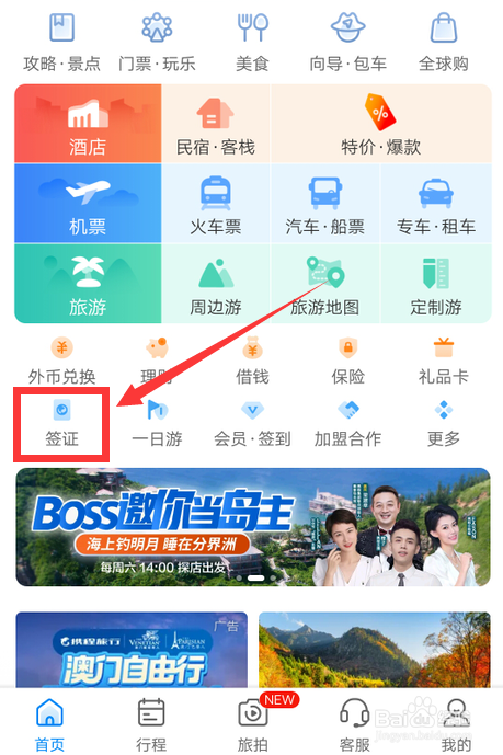 我来说说携程旅行去哪预订旅游签证。
