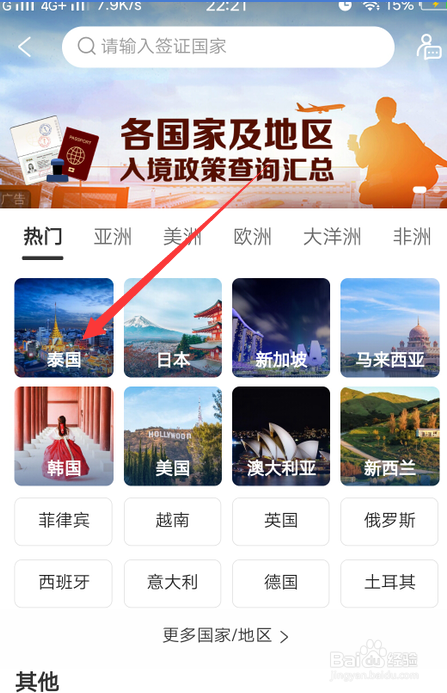 我来说说携程旅行去哪预订旅游签证。