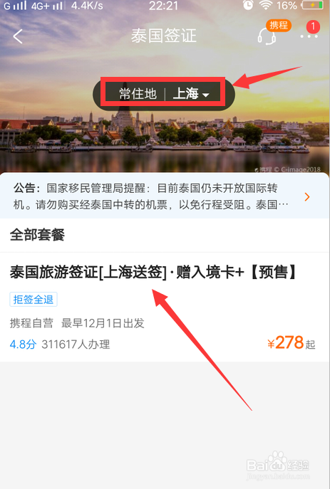 我来说说携程旅行去哪预订旅游签证。