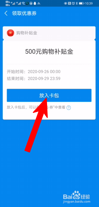 我来说说支付宝怎么领取购物补贴金。
