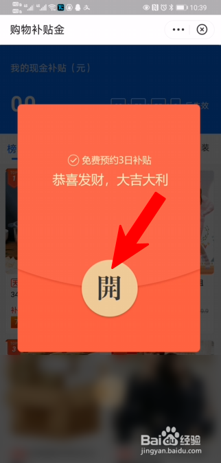 我来说说支付宝怎么领取购物补贴金。