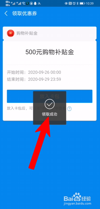我来说说支付宝怎么领取购物补贴金。