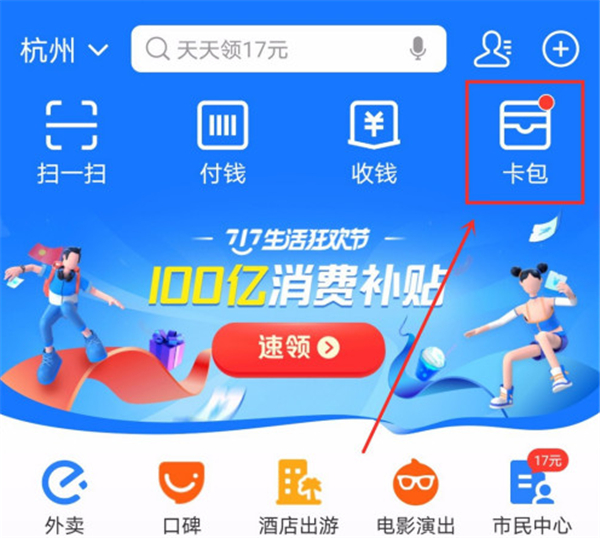 我来说说支付宝怎么申请地铁发票。