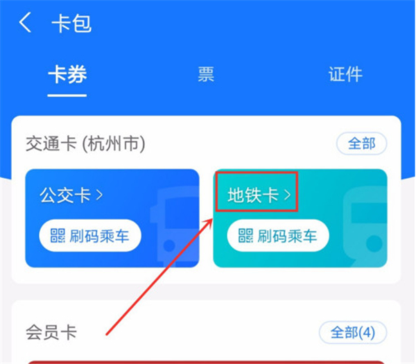 我来说说支付宝怎么申请地铁发票。