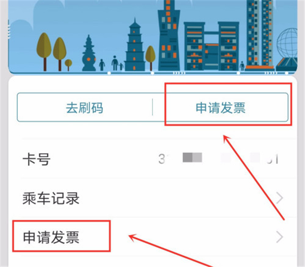 我来说说支付宝怎么申请地铁发票。