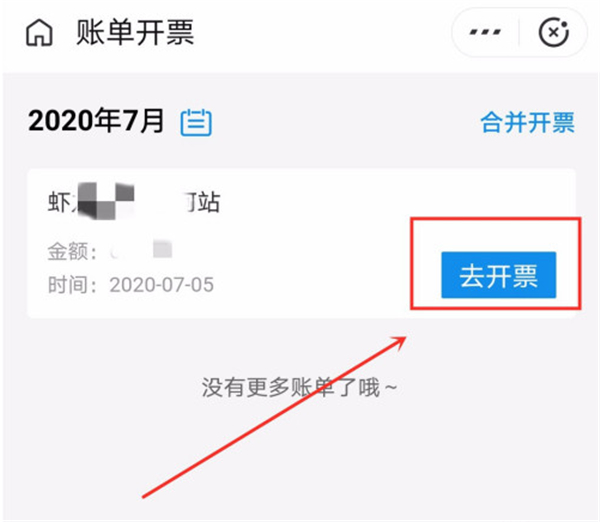 我来说说支付宝怎么申请地铁发票。