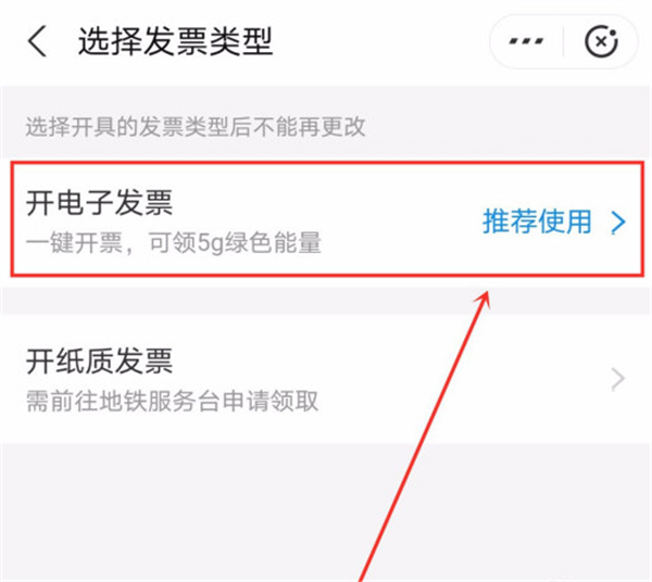 我来说说支付宝怎么申请地铁发票。