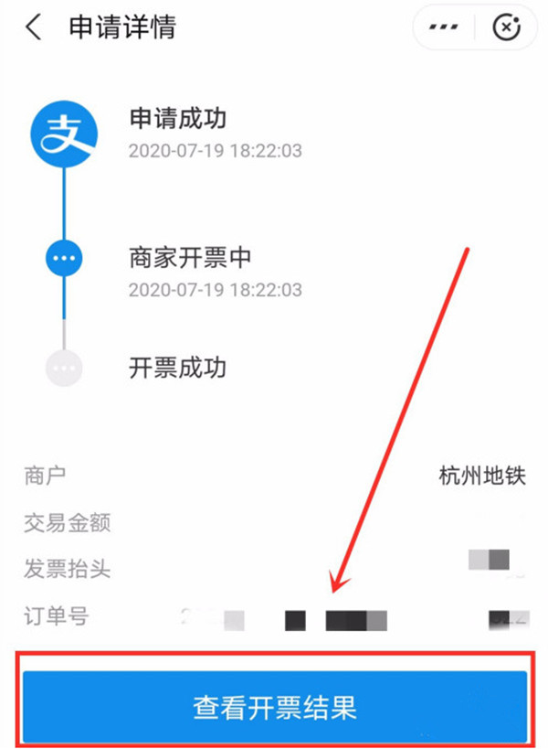 我来说说支付宝怎么申请地铁发票。