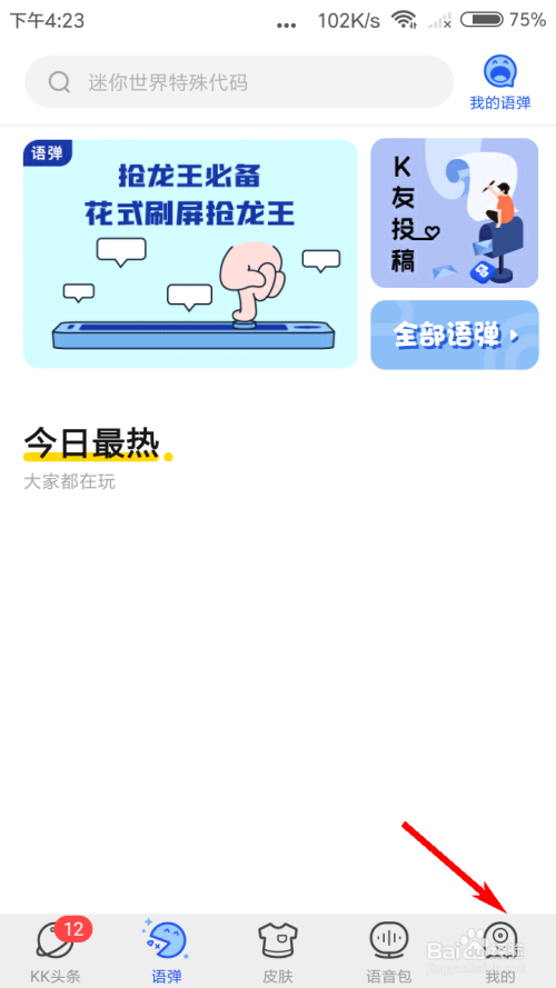 我来说说怎么成为KK键盘的vip。