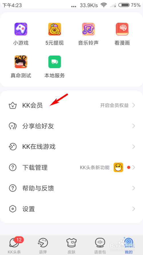 我来说说怎么成为KK键盘的vip。