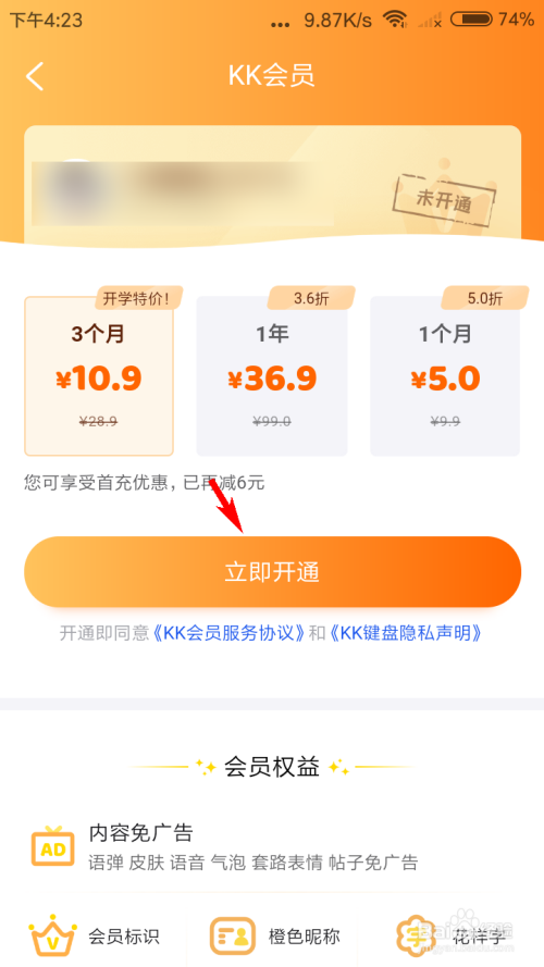 我来说说怎么成为KK键盘的vip。