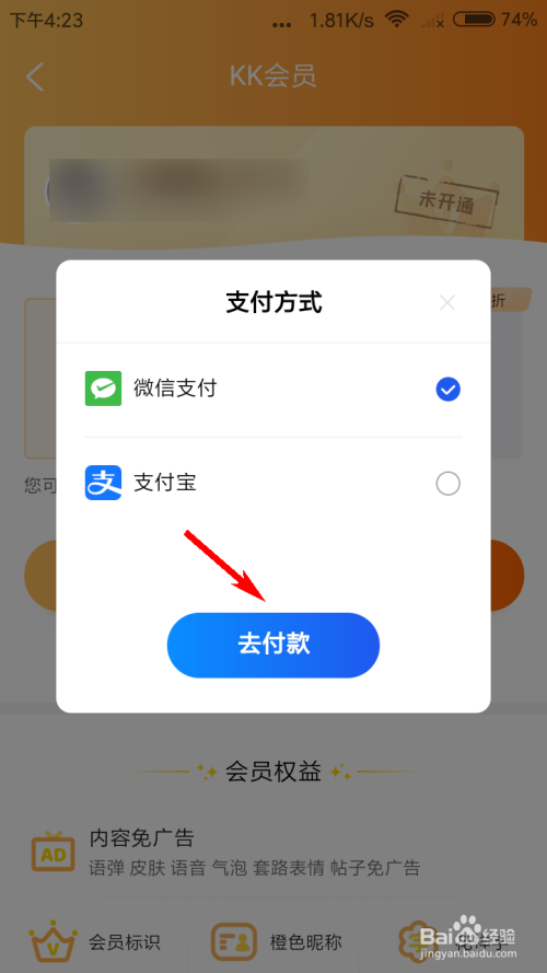 我来说说怎么成为KK键盘的vip。