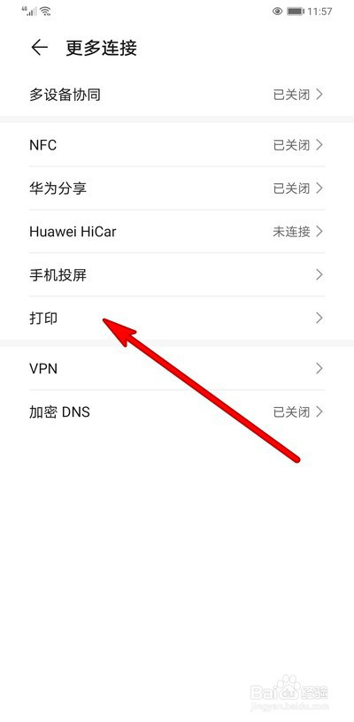 我来说说华为手机默认打印服务开启方法介绍。