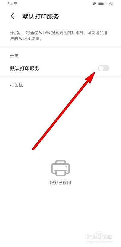 我来说说华为手机默认打印服务开启方法介绍。