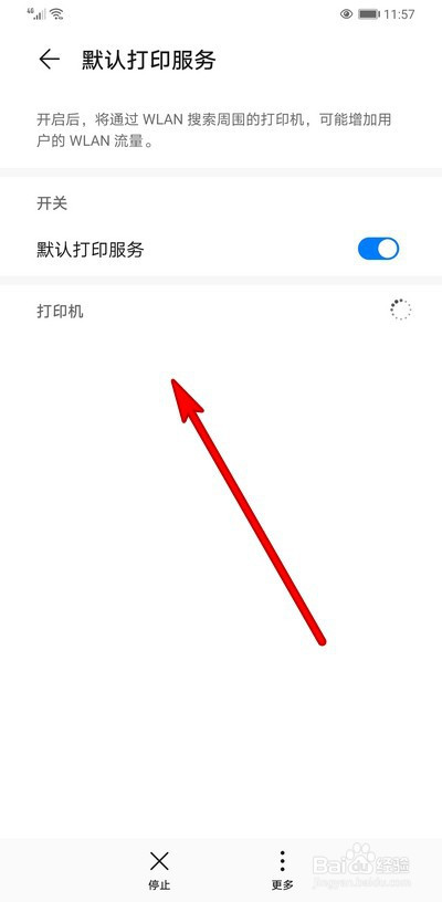 我来说说华为手机默认打印服务开启方法介绍。