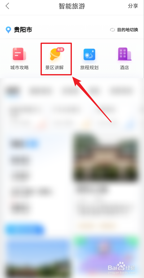 我来说说百度地图怎么查看景区讲解。