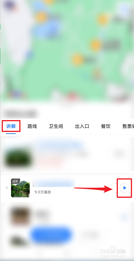 我来说说百度地图怎么查看景区讲解。