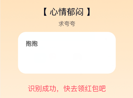 我来说说QQ夸夸红包心情郁闷怎么夸。