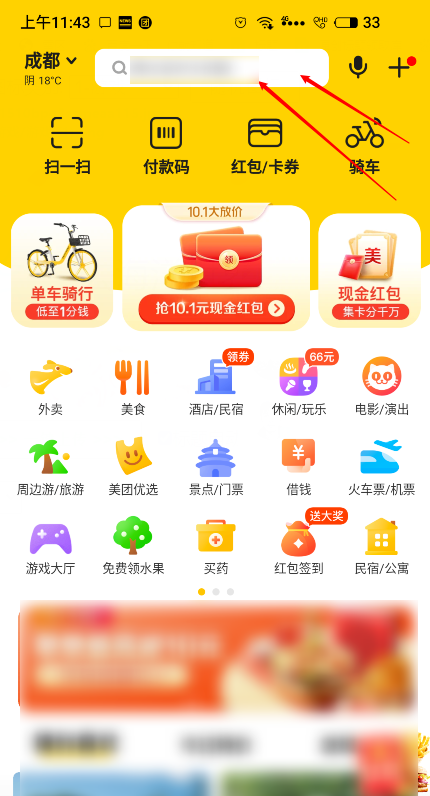 美团怎么预订海洋世界门票