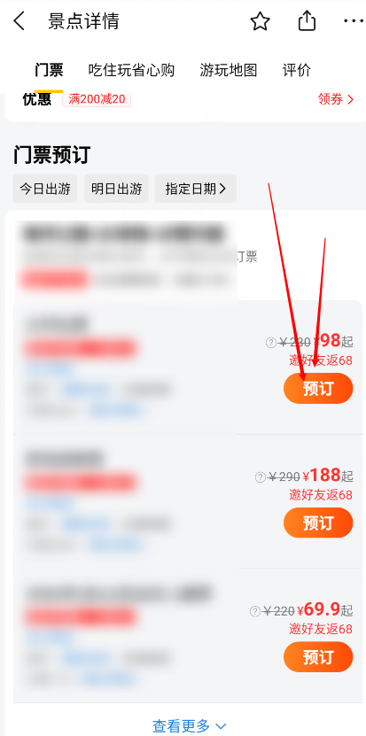美团怎么预订海洋世界门票