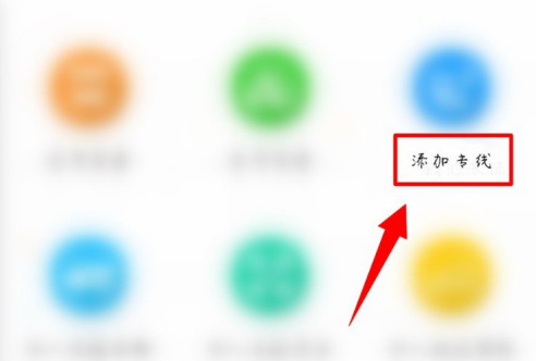 运帮帮怎么添加网点分布