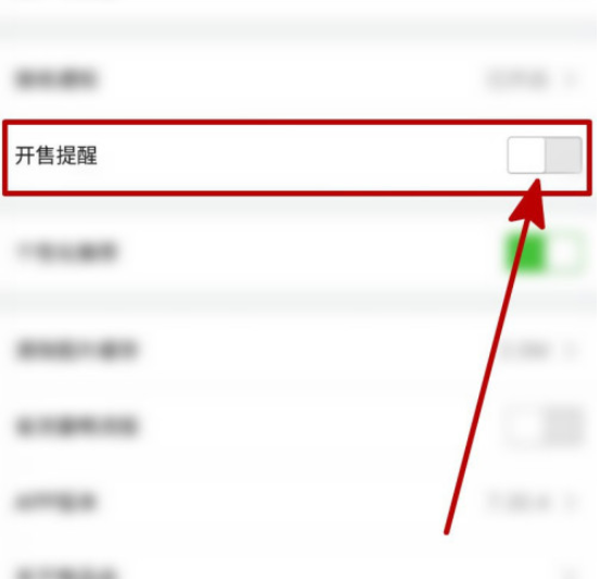 唯品会开启开售提醒步骤分享