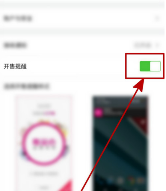 唯品会开启开售提醒步骤分享