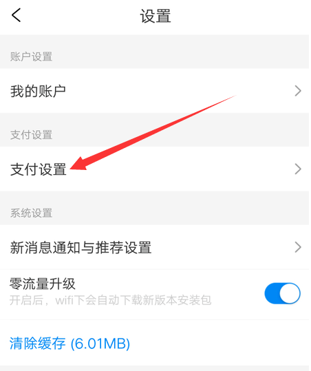 1601369370443148.png 我来说说携程旅行去哪设置支付密码。